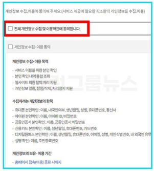 개인정보동의화면