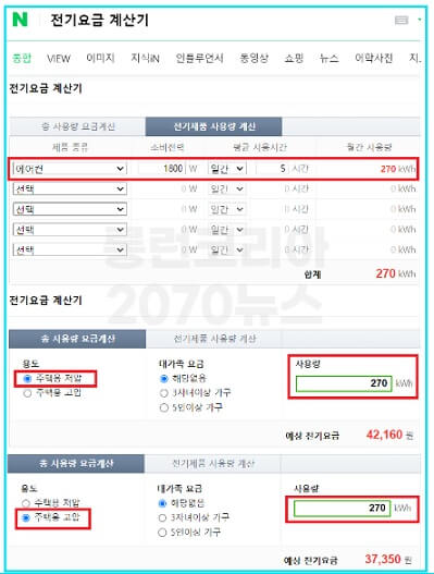 네이버-전기요금계산기-사용하는방법