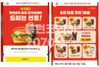 롯데리아-카카오톡-친구인경우-쿠폰행사-쿠폰받기