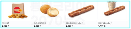 롯데리아버거-메뉴사진5-사이드메뉴2