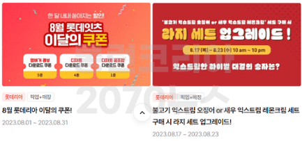 롯데이츠-이벤트메뉴로-들어가면-이달의쿠폰과-행사버거메뉴를-확인할-수있다