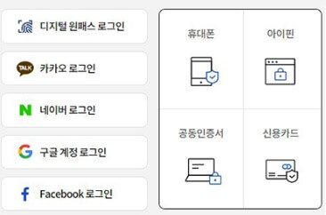 본인확인하는-5가지-방법-중-하나를-선택할수있다