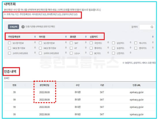 본인확인후-인증내역조회하기