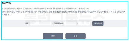 실명인증-화면
