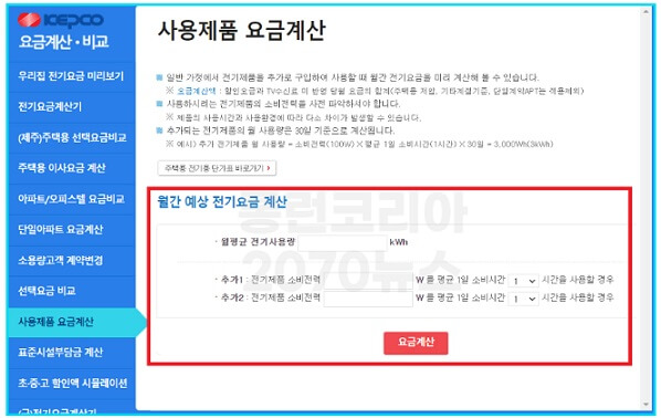 한국전력-홈페이지에서-사용제품-요금계산하기