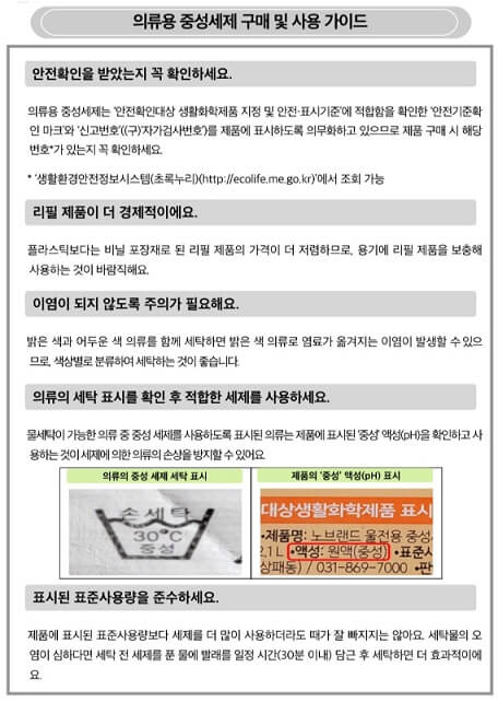의류용-중성세제-구매-및-사용가이드