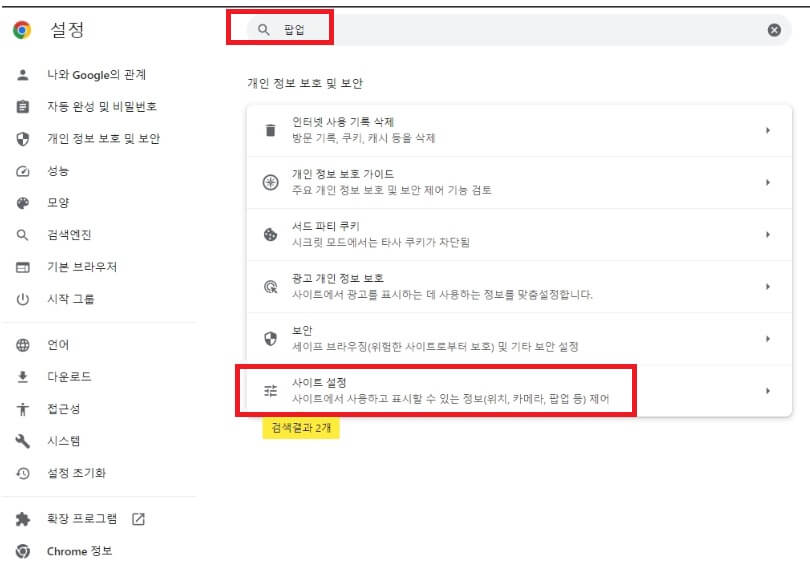 크롬-사이트설정으로-들어가기
