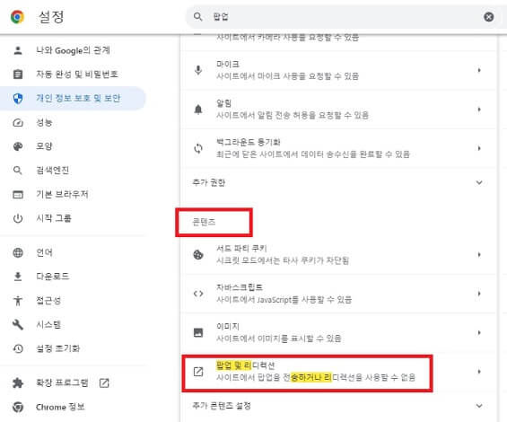 크롬에서-팝업및리디렉션-설정하기