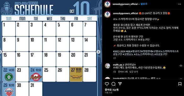 10월-소노스카이거너스-경기일정