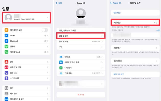 내아이폰-설정메뉴에서-내정보에서-암호보안으로-들어간다음-이중인증을-찾는화면