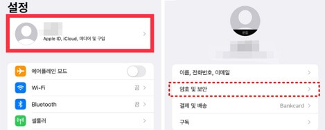 내아이폰-설정에서-내정보-들어간뒤-암호및보안-메뉴-들어가서-암호변경하는화면