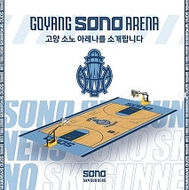 소노아레나-농구장-하늘색-코트디자인