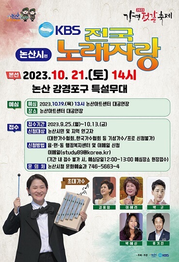 전국노래자랑-논산편-포스터-초대가수포함